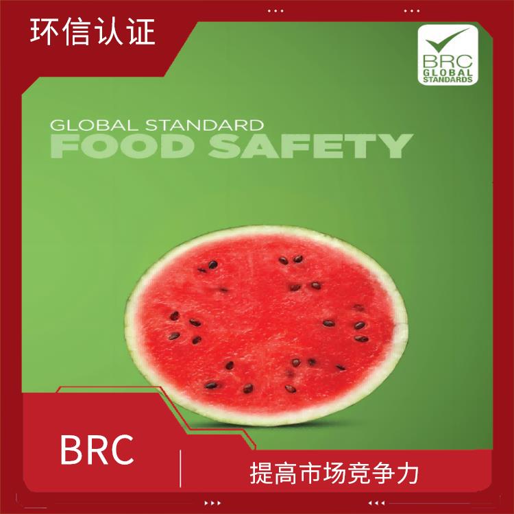 BRC 提高员工素质 增强消费者对企业产品的信任