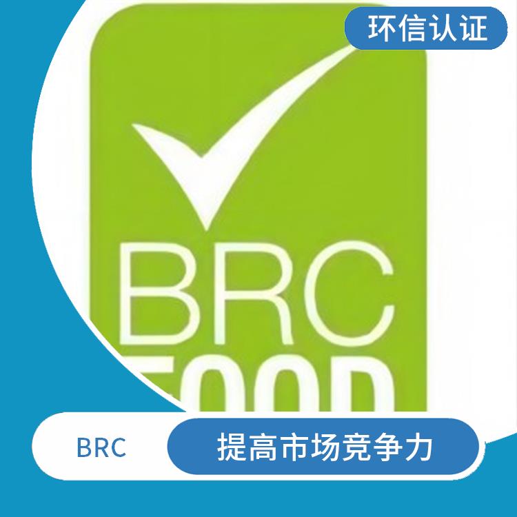 BRC 提高员工素质 增强消费者对企业产品的信任