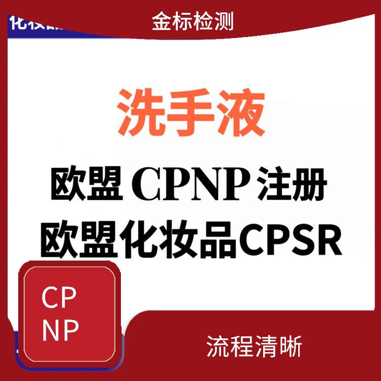 杭州洗手液CPNP注册认证申请流程 欢迎来电 可树立企业形象
