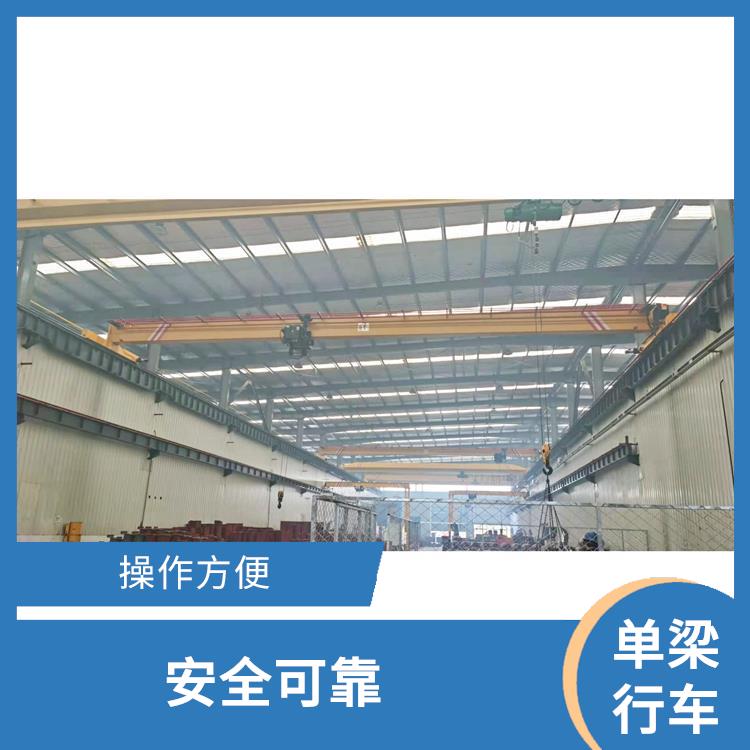 橋式單梁行車 操作簡(jiǎn)便 提升速度快