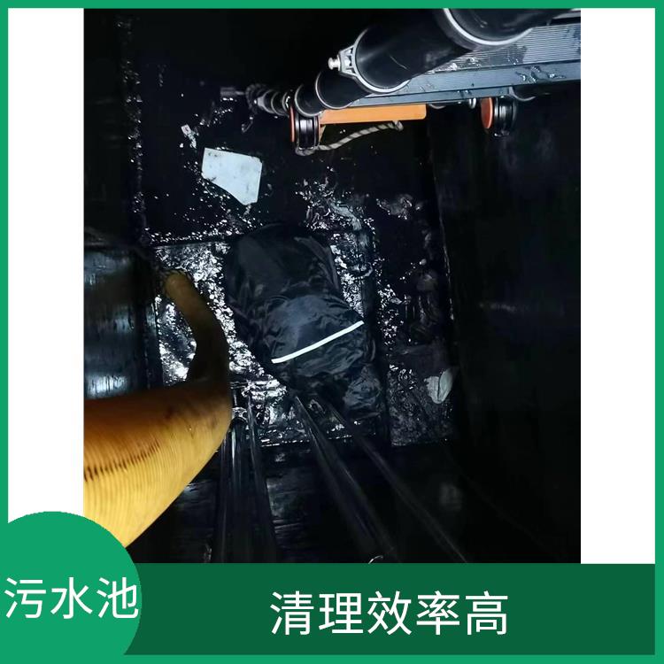 闵行区污水池清理 宝山区集水池清洗