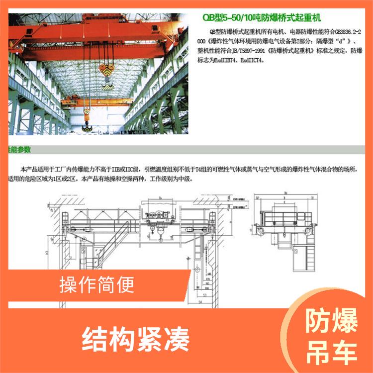 濟源豫工牌防爆雙梁起重機 靈活性強 適用范圍廣