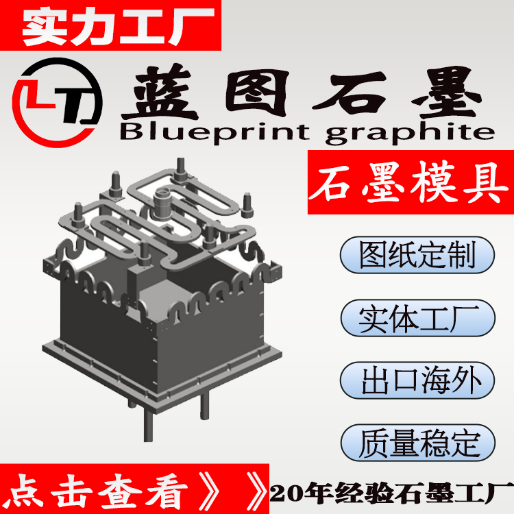 蓝图生产单晶硅多晶硅石墨模具 石墨热场炉体配件实力工厂定制
