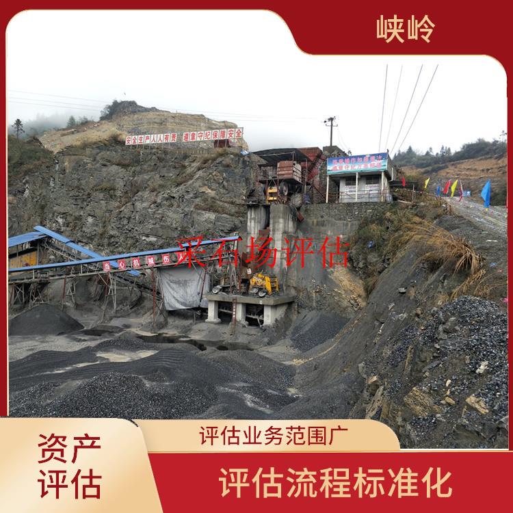 重庆矿山机械设备资产评估收费依据 全程标准化操作 可靠性较高