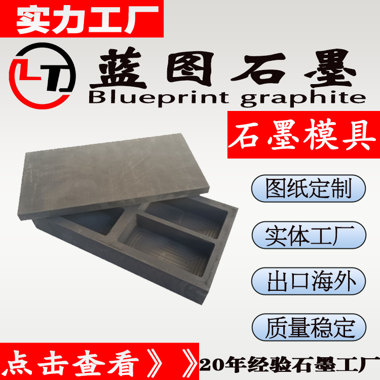 蓝图石墨生产高纯石墨盒子 熔炼金银石墨模具工厂定制