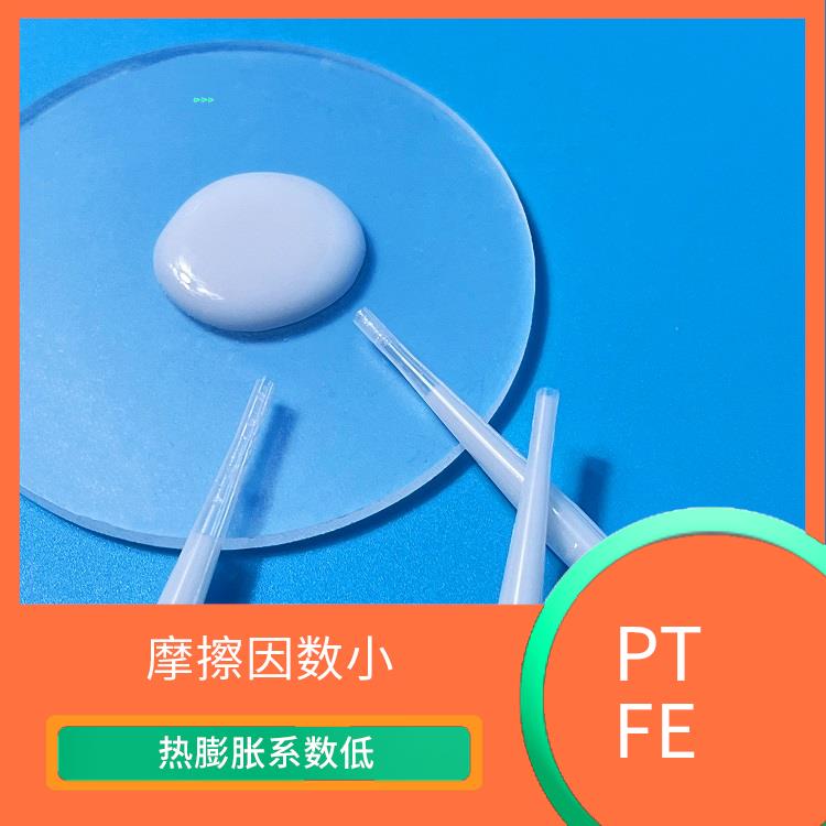 PTFE乳液供應(yīng)商 分散性好 熱膨脹系數(shù)低