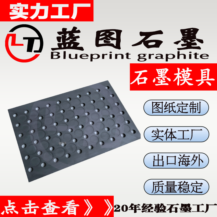 蓝图石墨生产高强石墨板 耐高温抗氧化电极板工厂定制