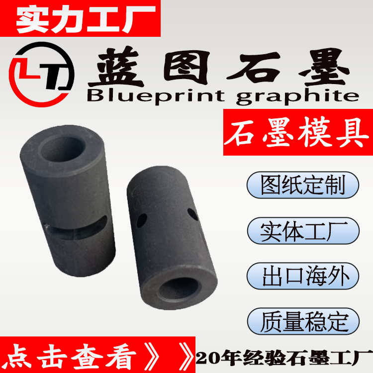 蓝图石墨生产石墨套管 光伏发热吹气管模具工厂定制