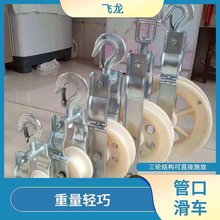 霸州市放线滑车滑轮型号 重量轻巧 节省施工时间