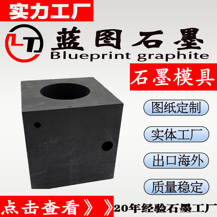蓝图石墨生产高纯石墨模具 放热焊接模具工厂定制