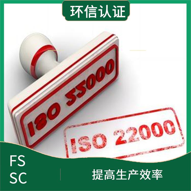 FSSC22000認證詳細介紹 提高市場競爭力 拓展海外市場