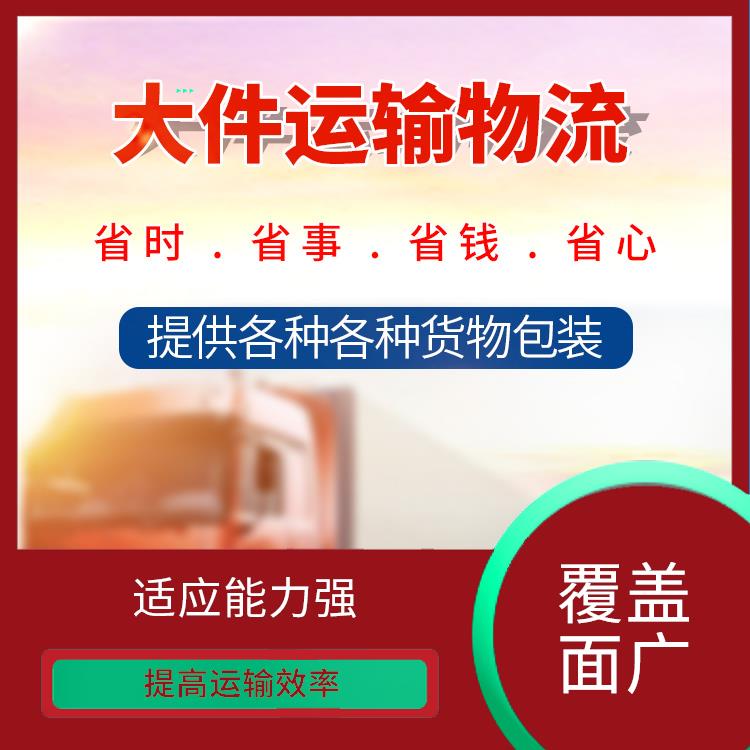 义乌到洛阳大型设备运输 适应性强 运输持续性好