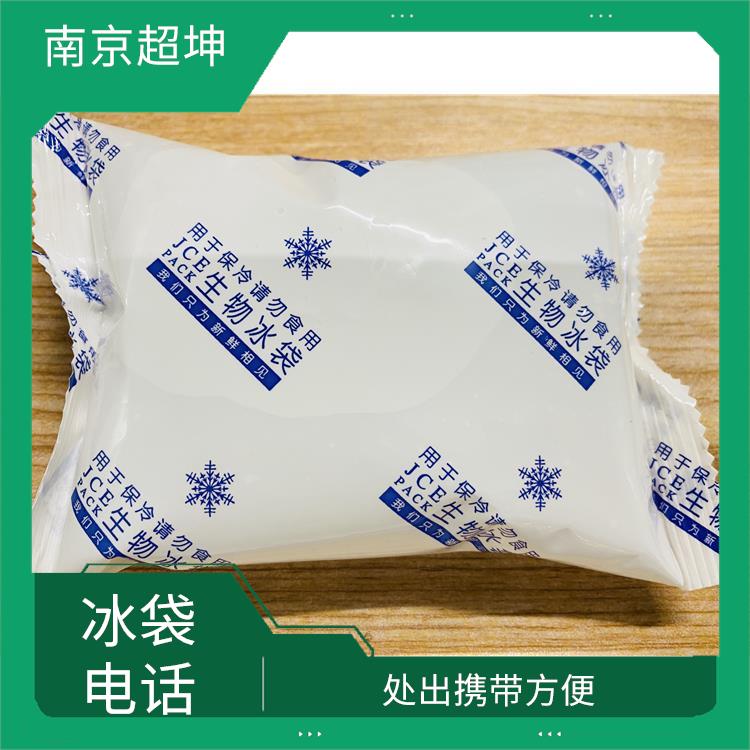 芜湖冰袋厂家 处出携带方便 有效冷容量为同体积冰数倍