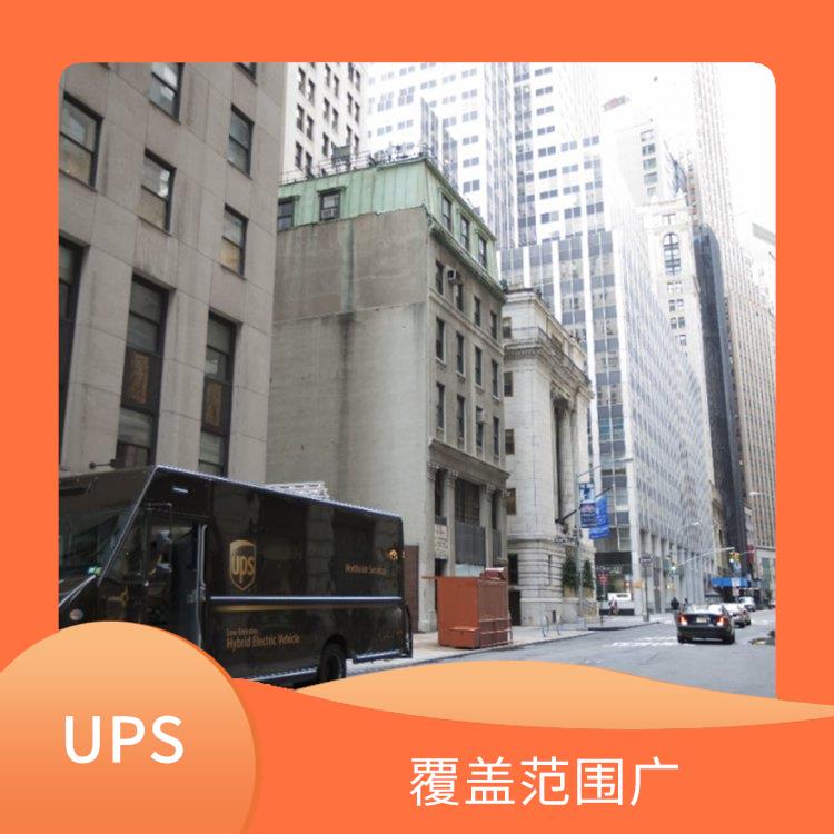 美国UPS国际快递 多样化的服务 提供全程跟踪服务