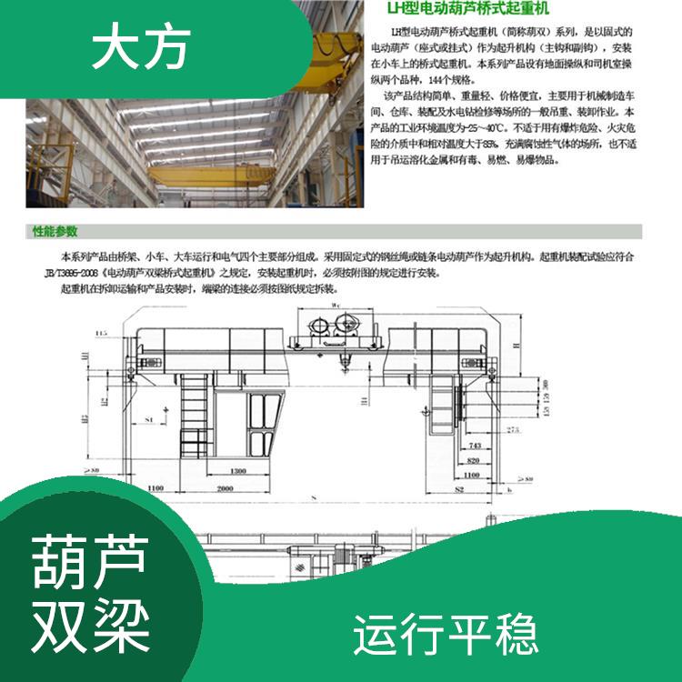新鄉葫蘆雙梁起重機定制 維護方便