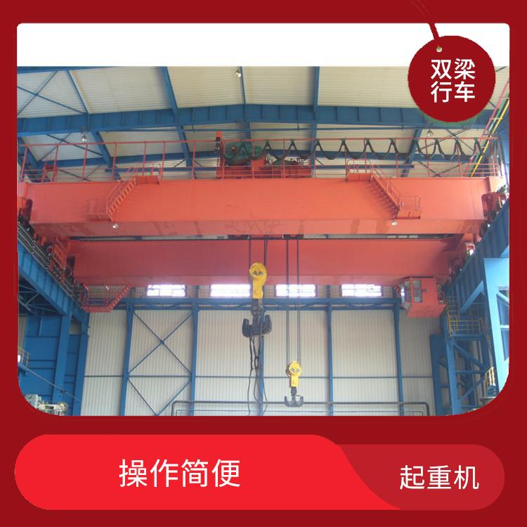 河南河南大方橋式雙梁起重機 操作簡便 承載能力強