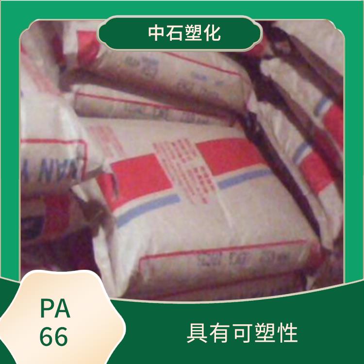 中山耐磨PA66塑胶原料供应商 抗冲击性好 有较高的熔点