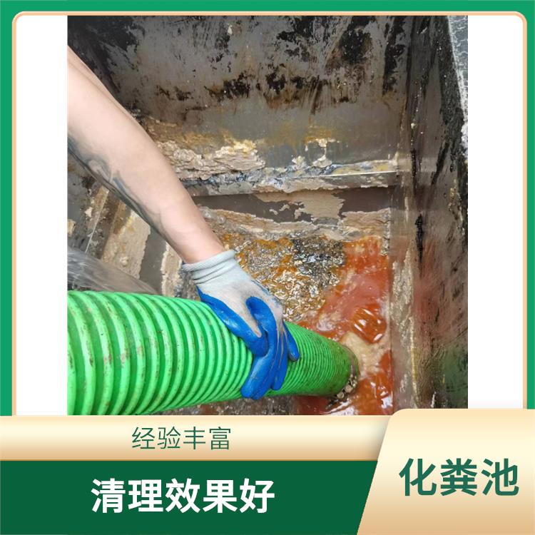上海化粪池改造联系电话 清理效果好
