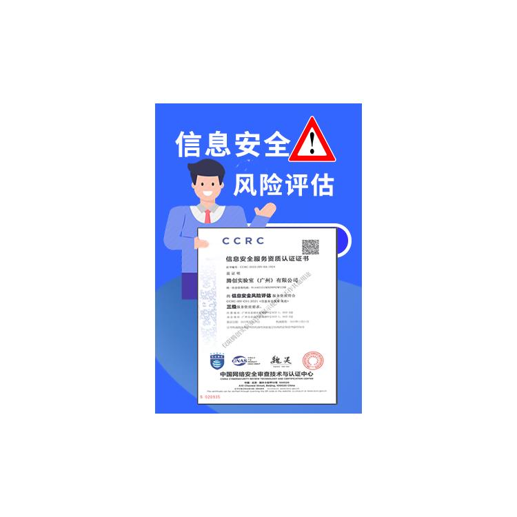 成都系统安全风险评估 软件测评中心 广州腾创