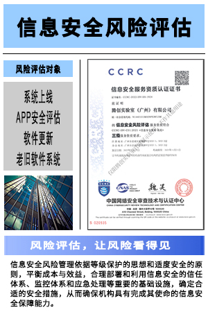 广州信息安全风险评估