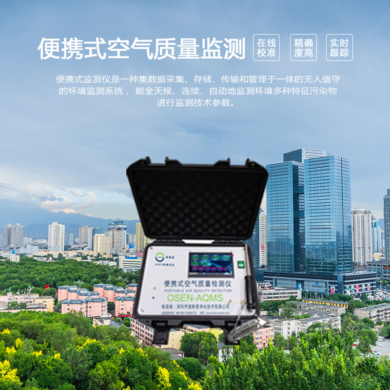 便携式大气空气质量监测仪 小型四气两尘监测仪