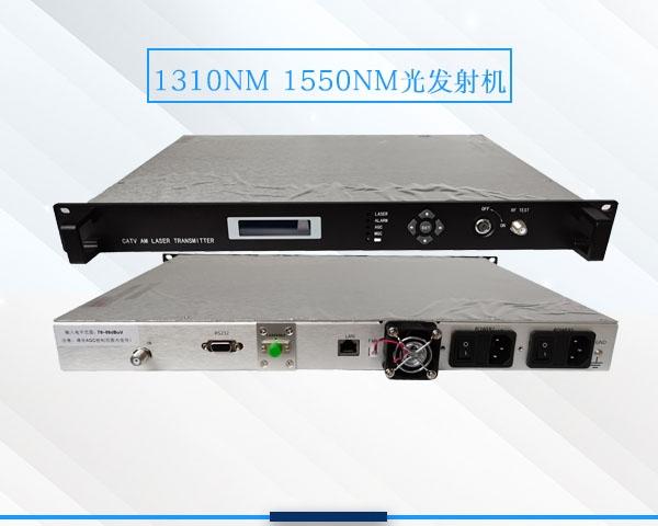 1310/1550NM光1310nm 1550光12mw光纤catv电视信号转光纤传输