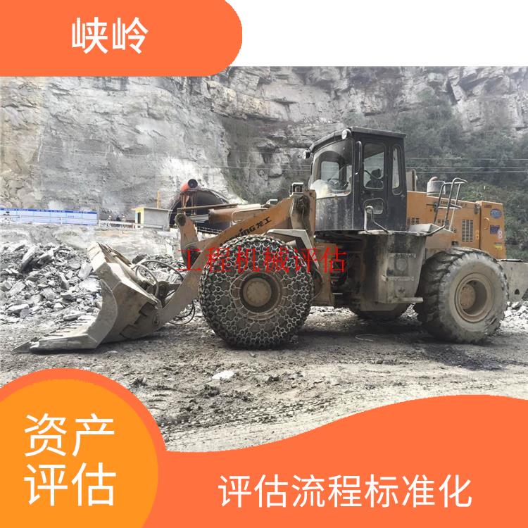 矿山机械设备资产评估的法律作用 多年评估经验 经验丰富