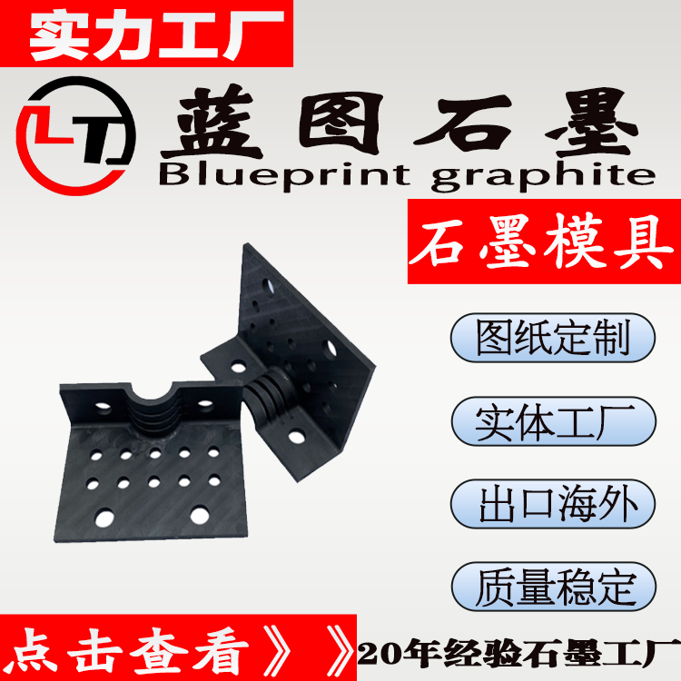 蓝图石墨生产石墨加热器 加热侧板石墨模具工厂定制