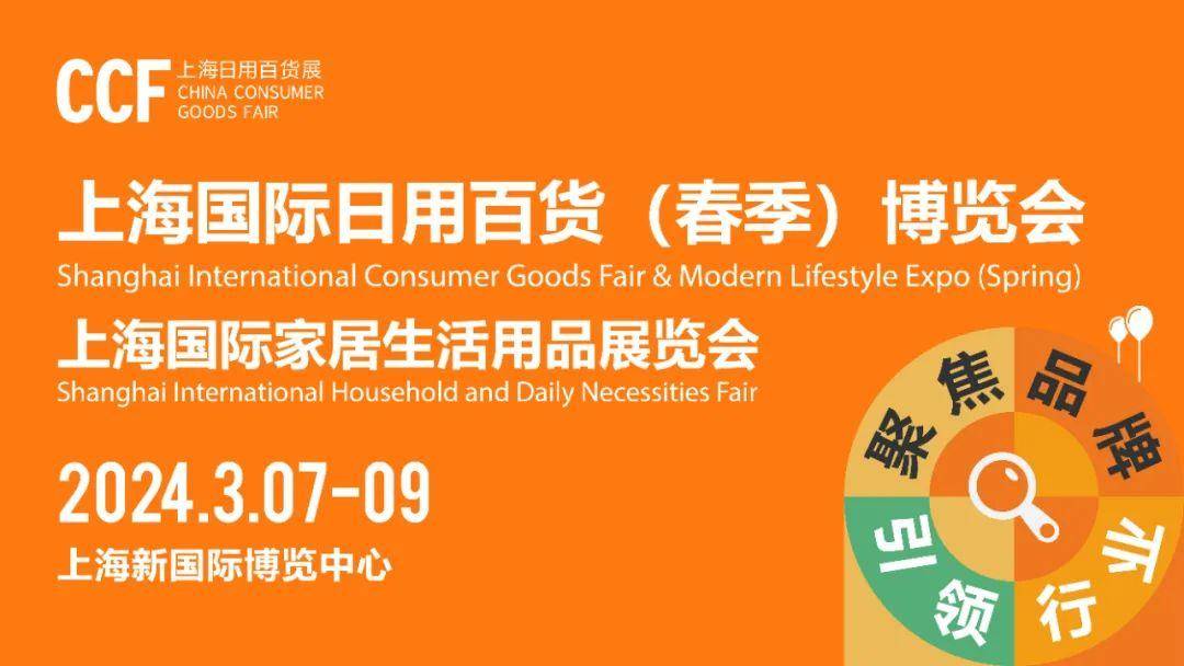 2024百货展会-2024上海塑料制品日用品展览会