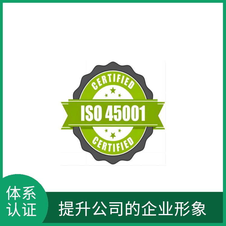 ISO45001申報要求 增強公司凝聚力 保護員工健康和安全