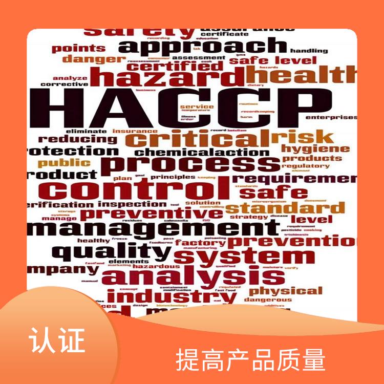 haccp认证需要什么资料 增强市场竞争力 增强消费者的信心