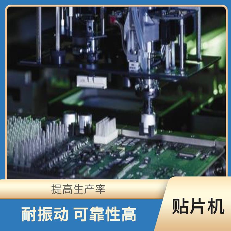 滁州 消费电子贴片机 组装密度高 适用范围广