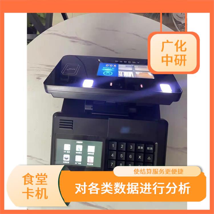 台州饭堂卡机 具有数据存储功能 功能更加丰富和强大