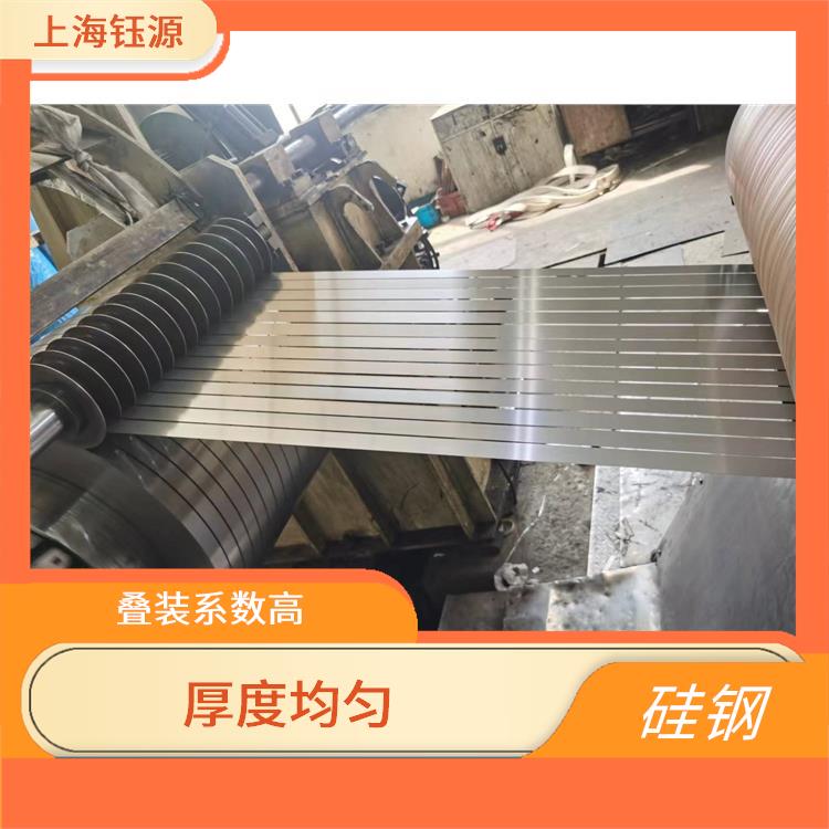 新能源硅钢 矫顽力低 铁损低 磁感高