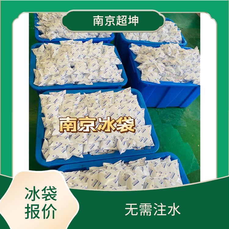 南京建邺区冰袋供应商 用途广泛 内置冰不可食用