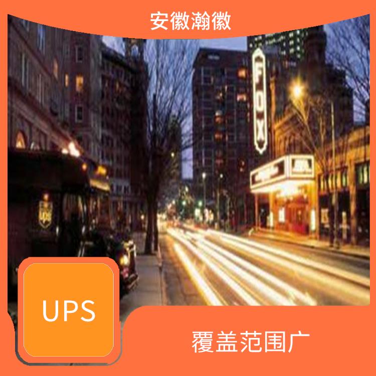 泰州UPS国际快递价格查询 定时快递 短时间将包裹送达目的地