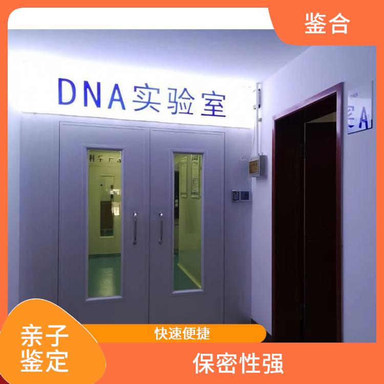 大庆DNA亲子鉴定机构 可靠性强 检测经验众多