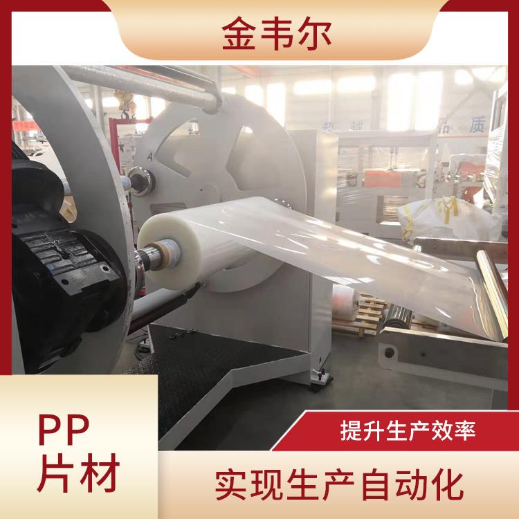 PP装饰片设备 能够实现连续生产 采用自动化生产工艺