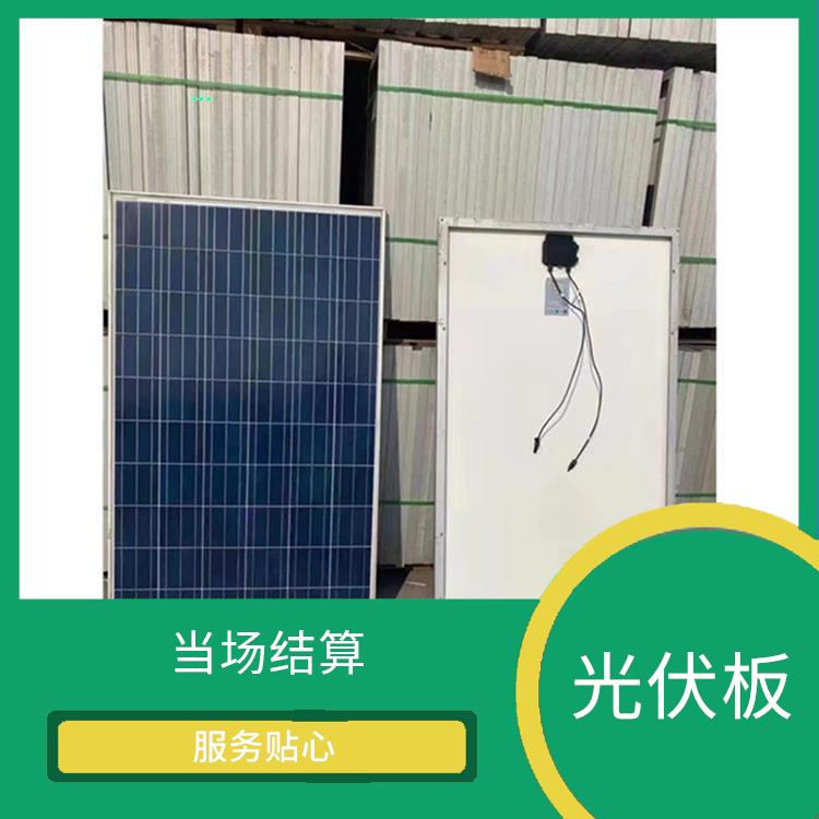 来宾回收旧太阳能光伏板电话 服务贴心 看货报价