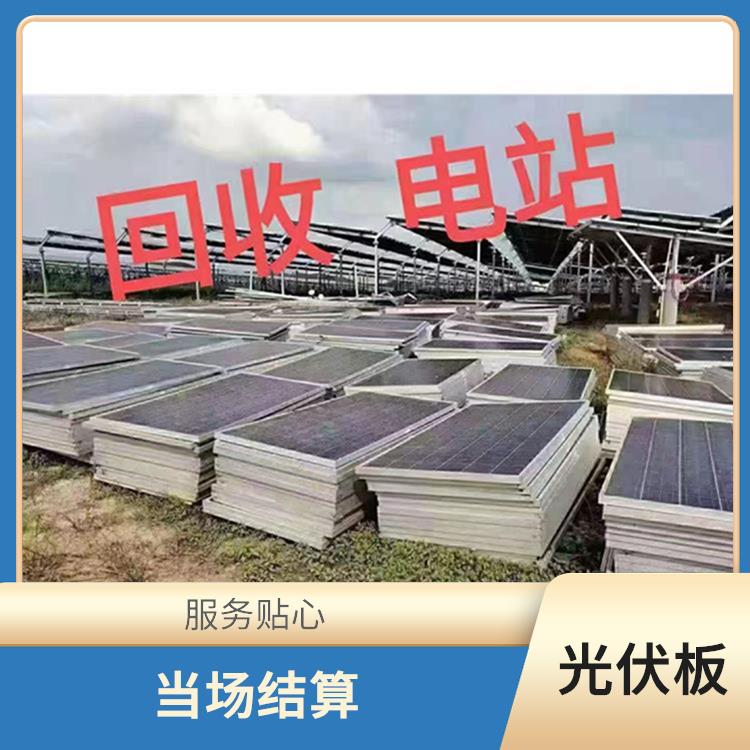 来宾回收旧太阳能光伏板电话 服务贴心 看货报价