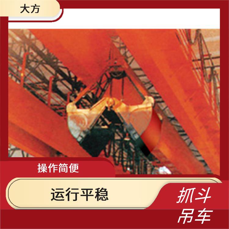 河南抓斗雙梁廠家 維護方便 結構簡單