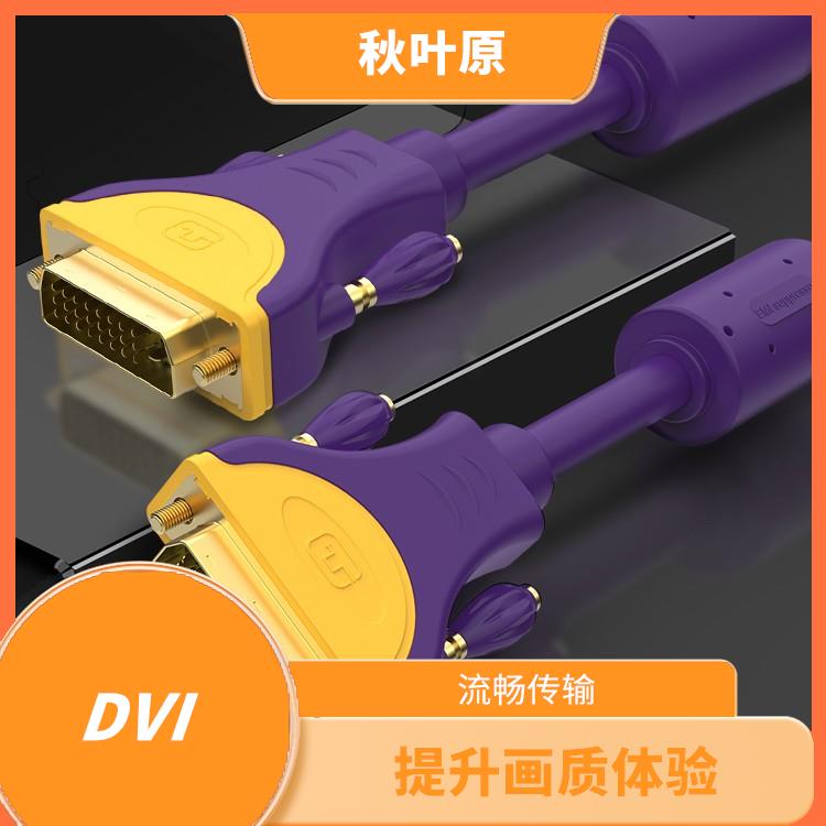DVI 具有良好的兼容性 采用数字信号传输