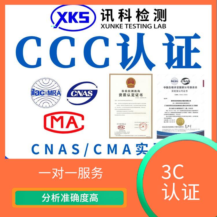 东莞音响CCC认证 一对一服务 多层次的测试和评估