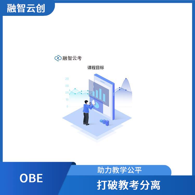 OBE 采用多种评估方式 强调合作与交流
