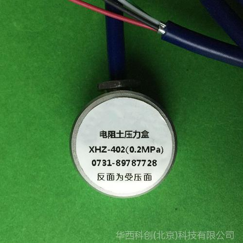 电阻应变式土压力盒5MPA 型号:XH22-XHZ-4XX