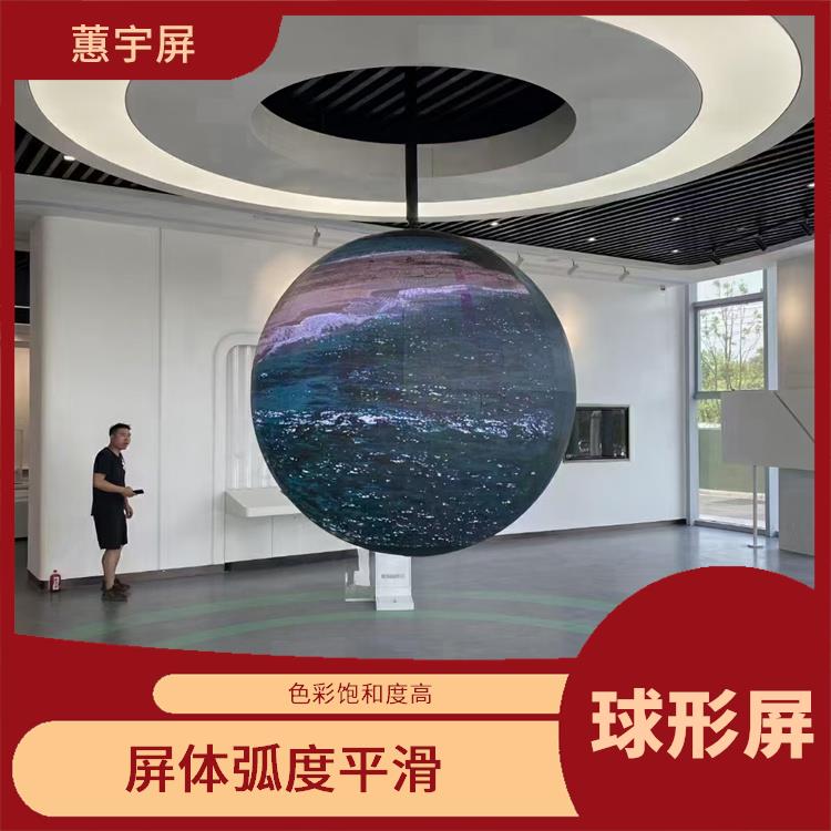 广州防水LED球形屏 还原真实色彩 屏体弧度平滑