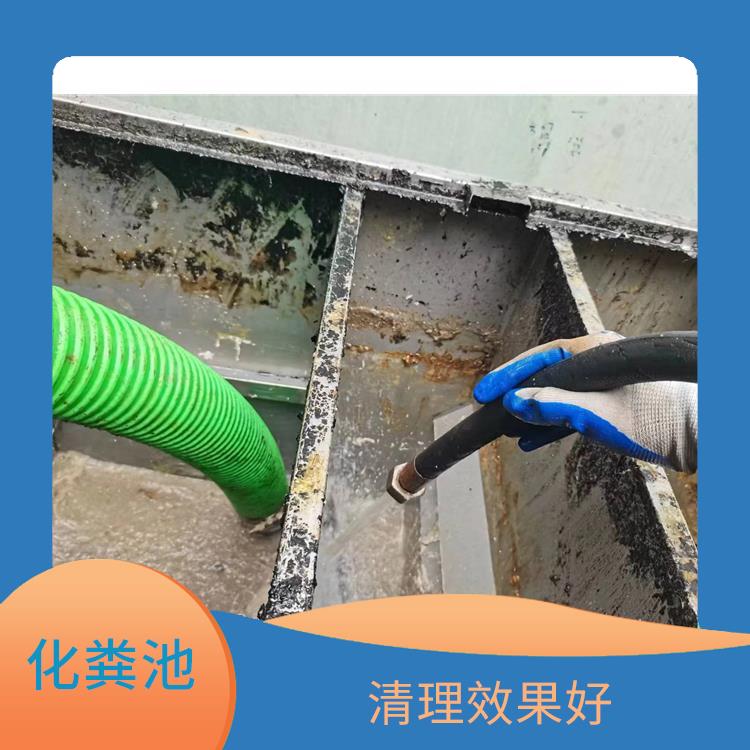 上海隔油池清理公司 清理效果好 化粪池改造