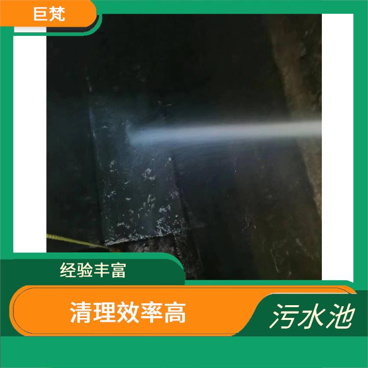 闵行区污水池清理电话 污水池清理 经验丰富