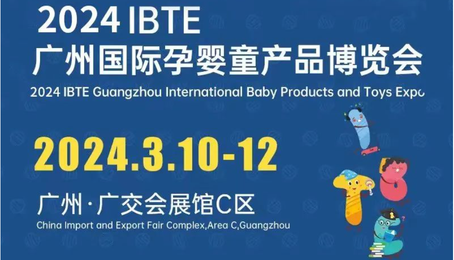 孕婴童用品展览会|2024中国国际孕婴童电商选品展览会