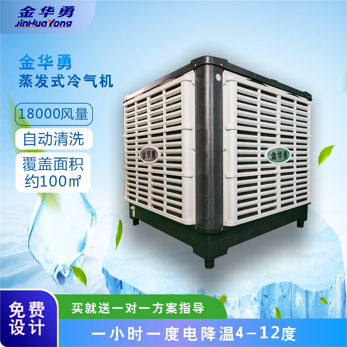 水冷空调- 公共场所、工厂节能降温产品